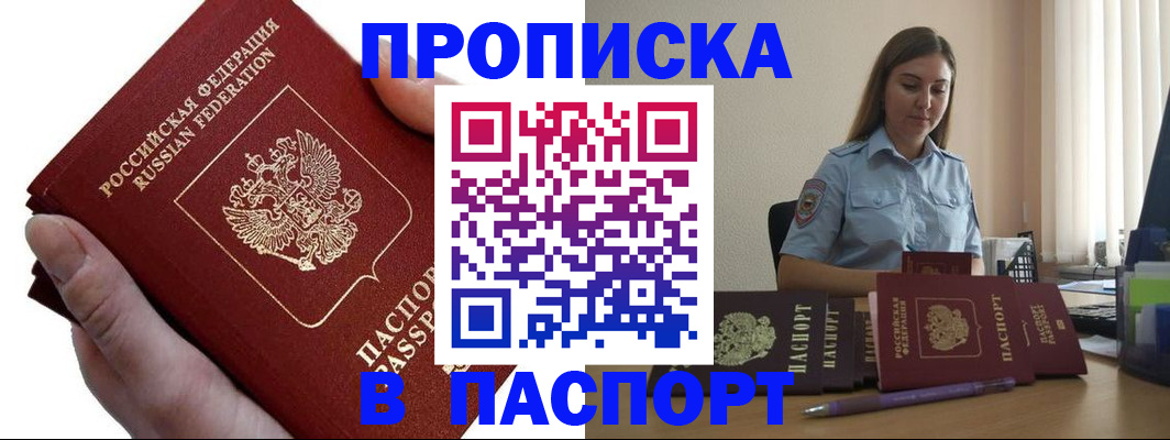 прописка для кредита в Свободном