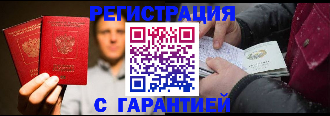 временная регистрация для всех в Свободном