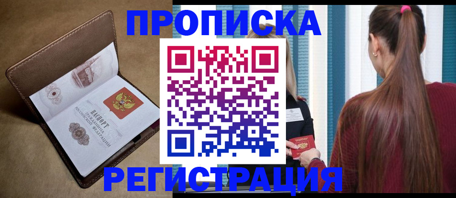 прописка для школы в Свободном