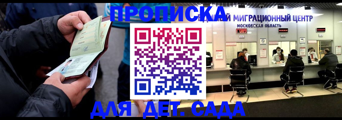 купить прописку в Свободном